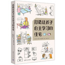 打造让孩子自主学习的住宅