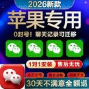 微信分身iOS苹果版微信双开永久多开防撤回密友定制v自动跟圈稳定功能 星海顶级版(永久使用+包售后)