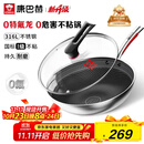 康巴赫炒锅不粘锅316L不锈钢炒菜锅32cm蜂窝平底煎炒锅电磁炉燃气灶通用