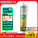 瓦克（WACKER）GM玻璃胶通用型厨卫密封胶美容胶中性耐候门窗硅酮胶结构胶白色