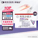【原研进口】拜瑞妥 利伐沙班片20mg*7片/盒 5盒装