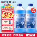 蓝星防冻玻璃水-40度 2L*2瓶 汽车玻璃强力去油膜去污雨刮水四季通用