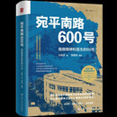 宛平南路600号：我做精神科医生的60年 心理学畅销自我提升认知升级情绪管理心理成长自我觉察樊登推荐情绪疗愈心灵治愈认知觉醒心理疗愈