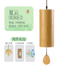 鲁儒日式手摇风铃竹制瑜伽乐器音乐盒装饰挂件冥想风铃阳台女生日礼物 8音风铃【夏云】Am和弦