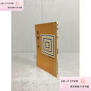 【正版二手】谈闻一多 梁实秋 传记文学出版社