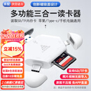 LRUUSI多合一苹果手机读卡器电脑通用相机SD/TF卡 适用华为typec Mac ipad平板 【快速版】苹果/Type-C/电脑 可读SD/TF