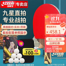 红双喜DHS狂飚九星乒乓球拍直拍黑檀面材+芳碳H9006赠球