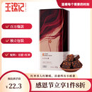 王锦记手工老红糖云南土红糖块产妇月子红枣味220g/罐 可作黑糖红糖姜茶