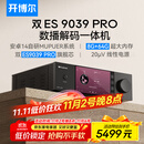 开博尔DMP-K7PRO 流媒体HIFI音乐播放器数播解码一体机高保真DAC专业音频解码器cd播放机 K7 PRO【双芯9039 PRO】旗舰版
