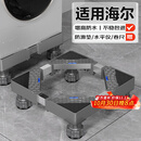 贝石 适用于海尔洗衣机底座可移动架滚筒波轮全自动洗衣机底座冰箱底座增高架托架减震垫脚 不锈钢管【4脚固定款】耐用防蚀免安装