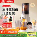 膳魔师（THERMOS）榨汁机渣汁分离原汁机果汁机全自动小型家用果汁机水果蔬菜料理机大容量口径炸汁杯桶国家补贴