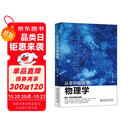 从零开始读懂物理学 趣解相对论、量子物理、宇宙大爆炸、薛定谔的猫、暗物质 走进物理世界 致敬杨振宁教授