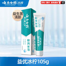 云南白药【牙膏牙刷漱口水48元任选4支】益生菌清新口气清洁口腔 【牙膏】益优冰柠105g