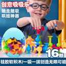 玩转天下吸吸乐玩具硅胶小积木吸盘宝宝儿童口袋玩具外出长途旅行便携玩具