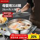 美厨（maxcook）316不锈钢火锅28cm 汤锅火锅复底带盖 燃气电磁炉通用 MCT1969