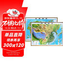 北斗1.1米超大精雕新版2张地图世界中国地图3d立体凹凸地形图约1.1*0.78米大尺寸挂图办公家用装饰画墙防水  