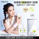 珀莱雅（PROYA）【刘亦菲同款】盾护防晒50ml 防水防汗 防晒霜军训专用 高倍防晒 