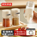 京东京造 调料盒 定撒两用盐罐厨房调料瓶玻璃调味罐撒盐罐一件装160ml