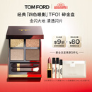 TOM FORD 幻魅四色TF眼影盘01碎金盘10g 化妆品生日礼物女送女友