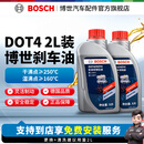 博世（BOSCH）通用型 刹车油/制动液/离合器油 汽车养护套餐 保养 到店包安装 DOT4 刹车油养护套餐2L装（1L*2）