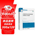 高速目标长时间相参积累信号处理 电子信息前沿专著
