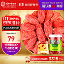 同仁堂品牌 北京同仁堂 特级红枸杞子200g正宗宁夏特产实用养生茶补品