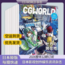 【单期/外刊订阅】CG WORLD 2026年订阅12期 CG动画设计日本影视创作娱乐资讯日文杂志 【2026整年12期订阅】1-12月刊/每期快递