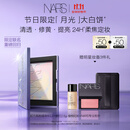 NARS【11.11倒计时】限定月光大白饼 散粉粉饼蜜粉不卡粉持久轻透
