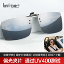 趣行上翻式偏光夹片太阳镜 防强光汽车驾驶太阳镜近视夹片 男女通用