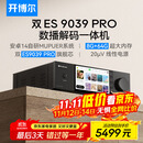 开博尔DMP-K7PRO 流媒体HIFI音乐播放器数播解码一体机高保真DAC专业音频解码器cd播放机 K7 PRO【双芯9039 PRO】旗舰版