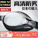 阿瑞娜（arena）arena泳镜日本进口高清防雾专业舒适防漏水游泳眼镜护目镜9500黑