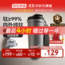 京东京造 钛健康咖啡杯【内外纯钛】保温便携随行高档送礼水杯 灰520ml
