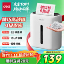 得力碎纸机 办公家用商务4级高保密粉碎机小型低噪音 单次6张连碎5分钟15L可带钉碎纸碎卡  G10