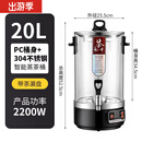 少凡德国品质智能蒸茶泡茶桶煮茶器全自动蒸汽大容量商用机电热烧水保 A20升泡茶桶 带蒸茶茶漏 茶水分 1L以上