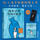 像我这样内向又敏感 内向敏感 都是力量 给内向敏感者温柔赋能的图文书