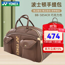 YONEX尤尼克斯羽毛球包波士顿包高尔夫系列手提单肩包 BB-5854CR 巧克力 大号皮面