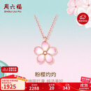 周六福18K金项链女樱花醉项链生日礼物KIHH066834 约40+5cm 