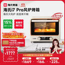 海氏（Hauswirt）i7 Pro风炉电烤箱家用平炉风炉二合一专业烘焙发酵空气炸锅多功能一体机 米白色 40L 【国家补贴】