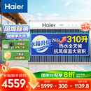 海尔（Haier）太阳能热水器家用310升一级能效自动定时上水 热水全天候WIFI电辅加热水箱升级 36管310升J7