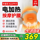 科普菲腰部按摩仪器热敷发热护腰带暖宫腰带腰间盘突出腰肌劳损生日礼物