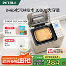 柏翠(petrus)【政府补贴】面包机 烤面包机 揉面和面机 全自动 家用冰淇淋PE8860Y