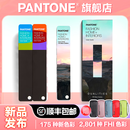 新品【官旗正版】Pantone潘通色卡FHIP110C/FHIP110A PANTONE彩通 色彩指南/FHIP610A色彩手册新版服装家居纺织国际标准TPG纺织布TPX 服装纺织家居通用色卡 色彩指