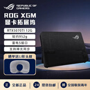 ROGXG Mobile显卡扩展坞 雷电5雷电4 80Gbps高速连接 适配掌机XBOX 幻X 幻16 兼容游戏本轻薄本掌机 RTX 5070Ti 12G