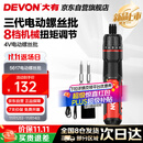 大有（Devon）第三代电动螺丝刀/起子机锂电螺丝批工具箱套装电工工具 5617标配