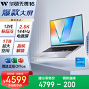 华硕无畏16 酷睿版 国家补贴20% 标压i5 2.5K 144Hz高分高刷高性能轻薄笔记本电脑(i5 32G 1T） 