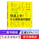 快速上手 什么都能画的秘密 室井康雄著新海诚力荐 动画绘画技法 后浪漫漫画教程书