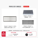 特斯拉（Tesla）官方 Model Y / Model Y L空调滤芯滤清器组合套装空气滤芯