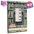 爱书趣味：叶灵凤收藏的藏书票 港台原版 陈子善 中华书局出版