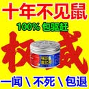 强效祛鼠驱鼠神器一窝端三步到一闻就死强效包杀驱鼠膏家用室外死 买3罐送2罐【到手5罐】老鼠拖家带口跑