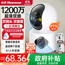 纽曼无线家用智能AI摄像头1200万高清监控器360度无死角带夜视全景语音手机远程对话讲室内外家庭云台